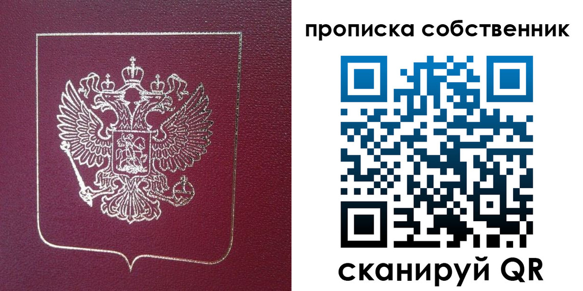 временная регистрация собственник в Карелии