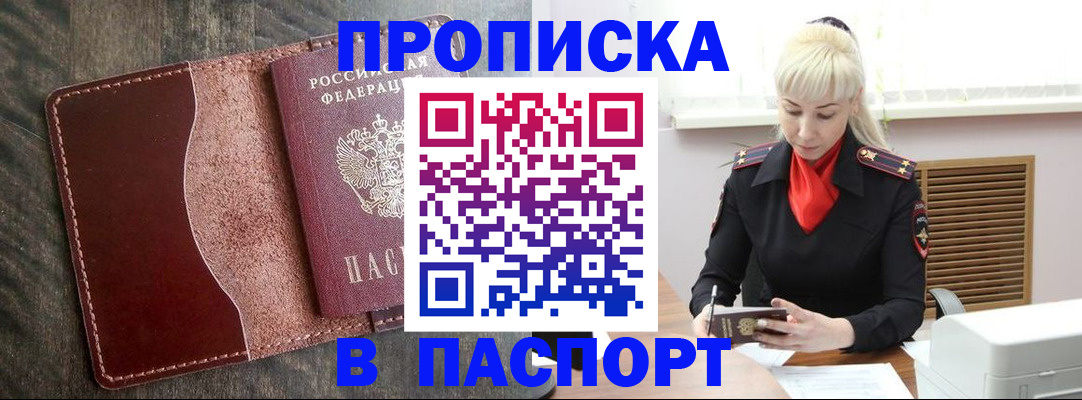 прописка штамп в Карелии